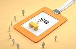 聘！廣州知識產權法院招聘8名工作人員