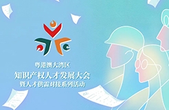 高薪offer再臨灣區！知識產權人才拭目以待