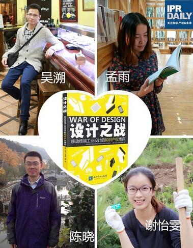 IPRdaily專訪《設計之戰》四位作者：群雄稱霸，手機設計的專利之戰