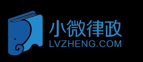 小微律政獲復星昆仲、58同城A輪數百萬美元投資，標準化挖掘泛法律服務市場