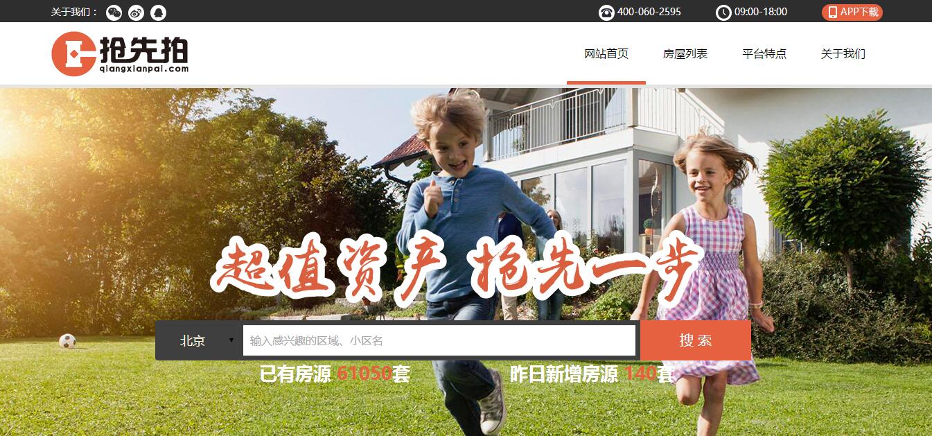 搶先拍完成Pre-A輪融資，提升技術構架向交易平臺過渡