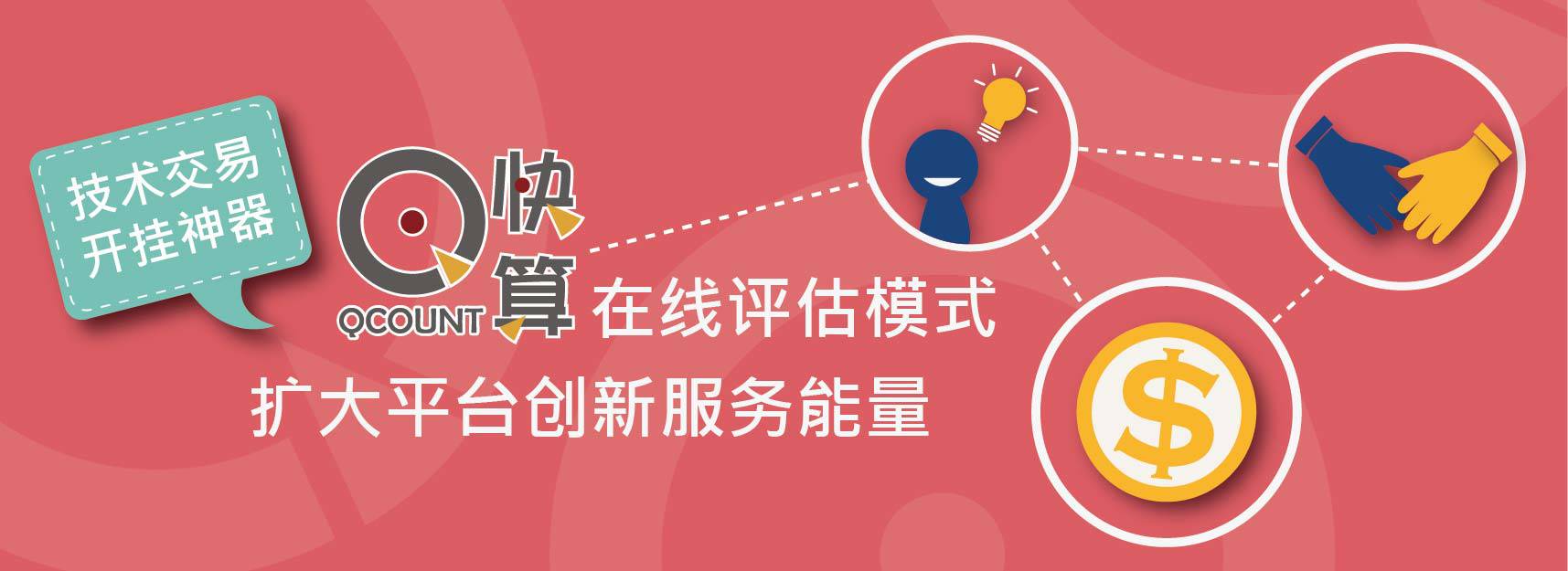 他們做了這件事，讓技術交易平臺亮了！