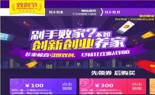 【觀察】雙十一期間，參戰的“知識產權電商”有哪些？如何玩兒的？