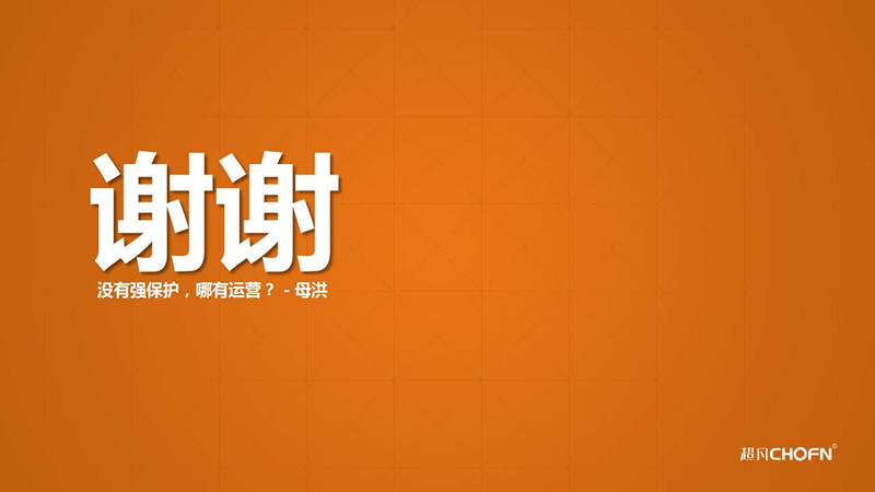 【GIPC】母洪：“沒有強保護，哪有運營”（附原稿PPT）