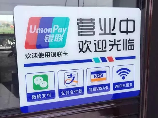 判賠70萬！兩企業貼牌“銀聯”虛假宣傳