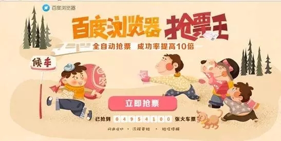 搶票回家過年，春運購票系統一覽