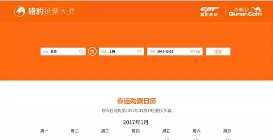 搶票回家過年，春運購票系統一覽