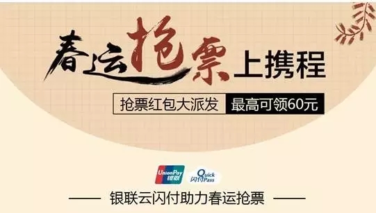 搶票回家過年，春運購票系統一覽