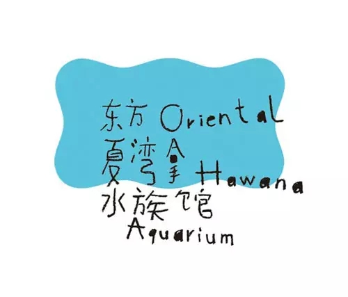 logo這么設計，連大神都要膜拜你