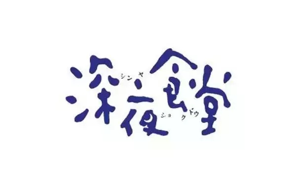 logo這么設計，連大神都要膜拜你