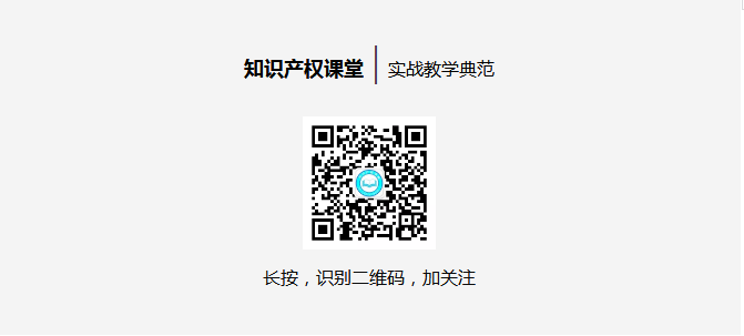 千里之行，始于足下—“知識產權課堂”打響知識產權教育線上直播