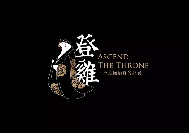 雞”祥如意！一大波設雞師的炫酷作品正在路上?。ㄒ唬? title=