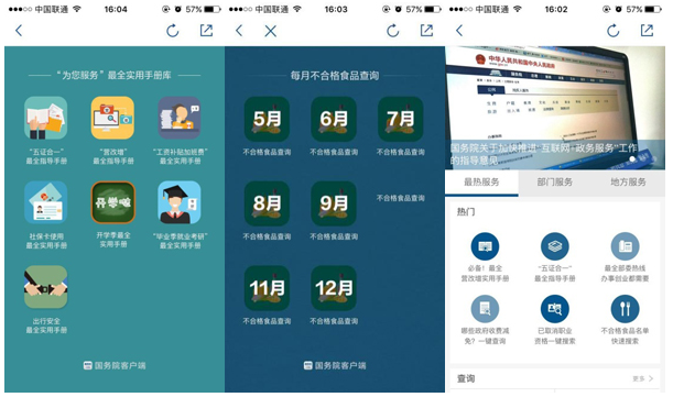 國務院客戶端2.0版全新上線！ ——改變的是服務，不變的是情懷