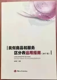 《類似商品和服務區分表》，且看此書——及購書方式