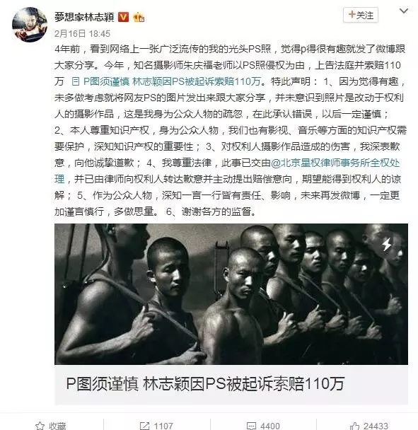 林志穎新浪微博回應曬PS照屬疏忽，愿意承認錯誤