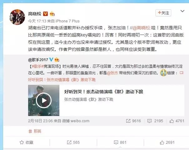 高曉松發微博指責《歌手》侵權，湖南臺電話道歉并補辦授權手續