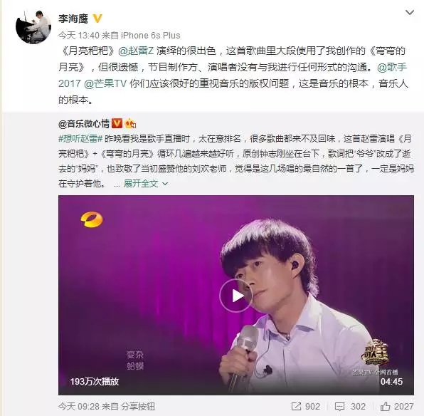 高曉松發微博指責《歌手》侵權，湖南臺電話道歉并補辦授權手續