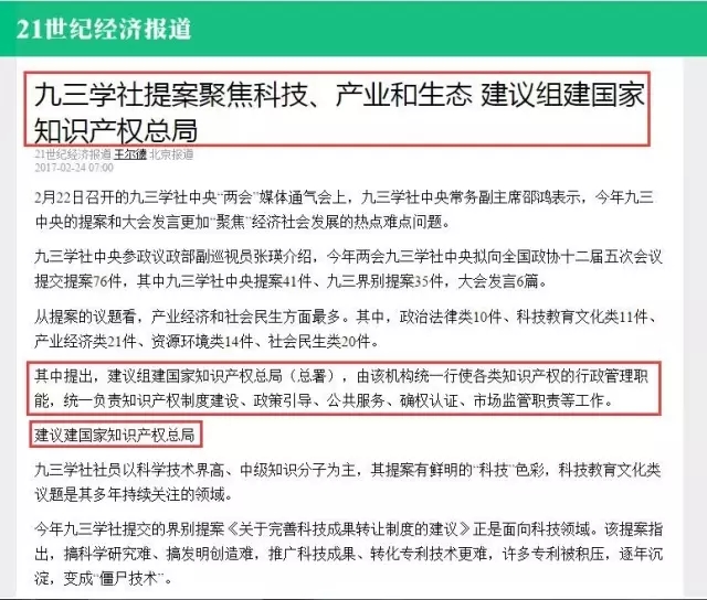 組建國家知識產權總局，九三學社中央“兩會”提案建議