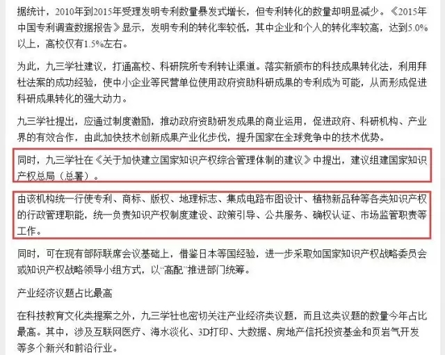 組建國家知識產權總局，九三學社中央“兩會”提案建議