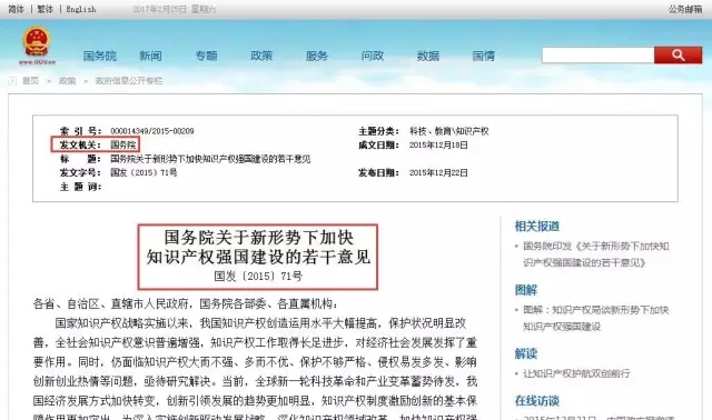組建國家知識產權總局，九三學社中央“兩會”提案建議