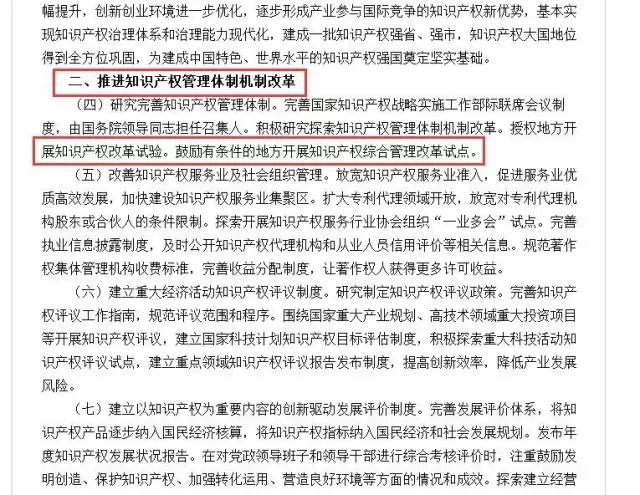 組建國家知識產權總局，九三學社中央“兩會”提案建議
