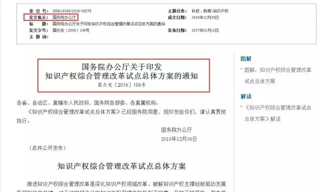 組建國家知識產權總局，九三學社中央“兩會”提案建議
