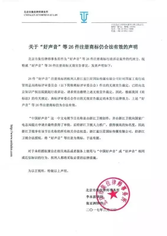 浙江衛視提訴訟 稱"好聲音"注冊商標仍合法有效