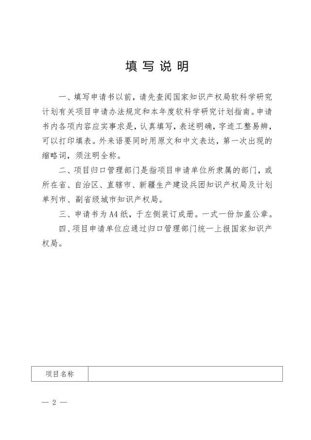 【2017年度】軟科學研究項目和專利戰略推進工程項目申報通知