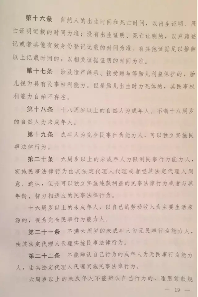 重磅?。?！《中華人民共和國民法總則（草案）》大會審議稿來了！