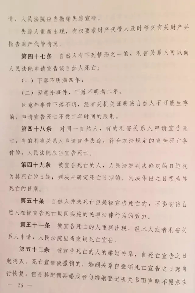 重磅?。?！《中華人民共和國民法總則（草案）》大會審議稿來了！