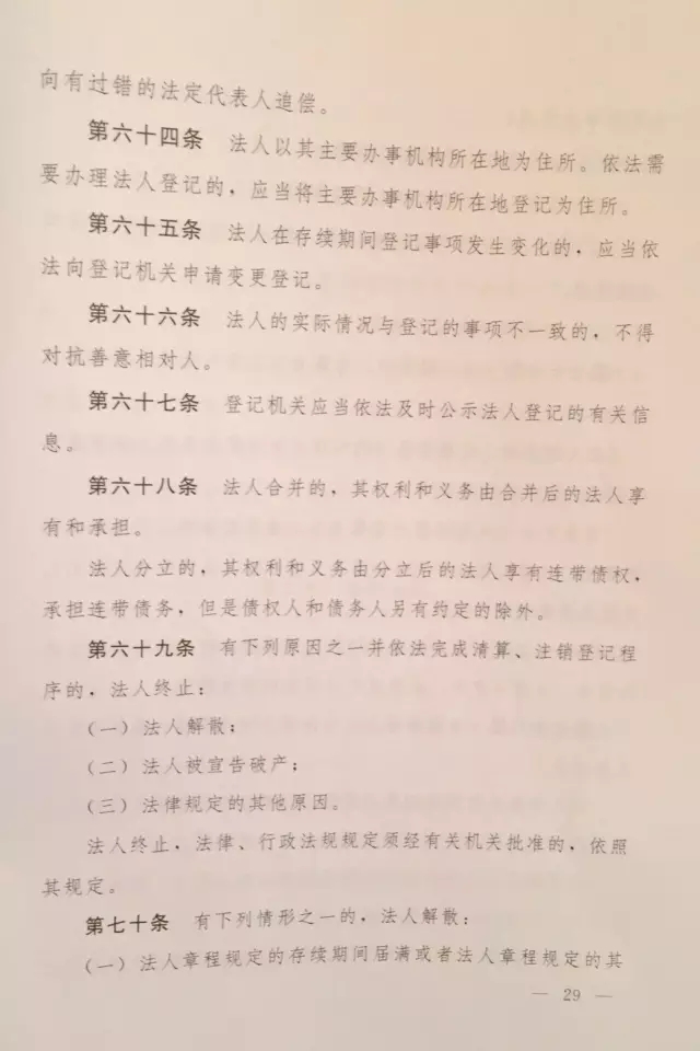 重磅?。?！《中華人民共和國民法總則（草案）》大會審議稿來了！