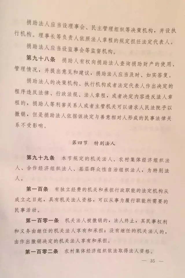 重磅?。?！《中華人民共和國民法總則（草案）》大會審議稿來了！