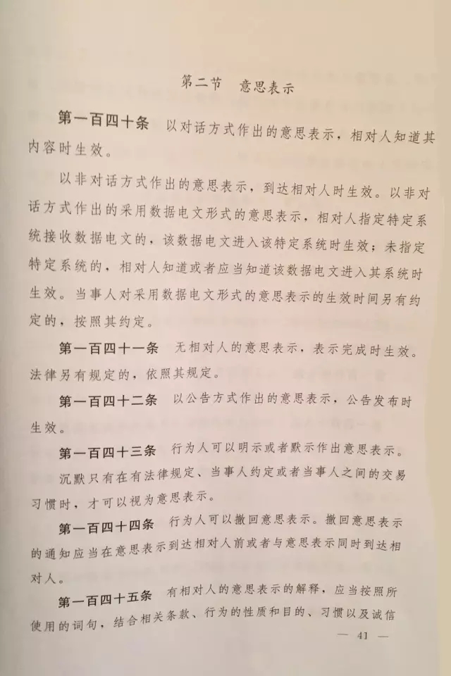 重磅?。?！《中華人民共和國民法總則（草案）》大會審議稿來了！