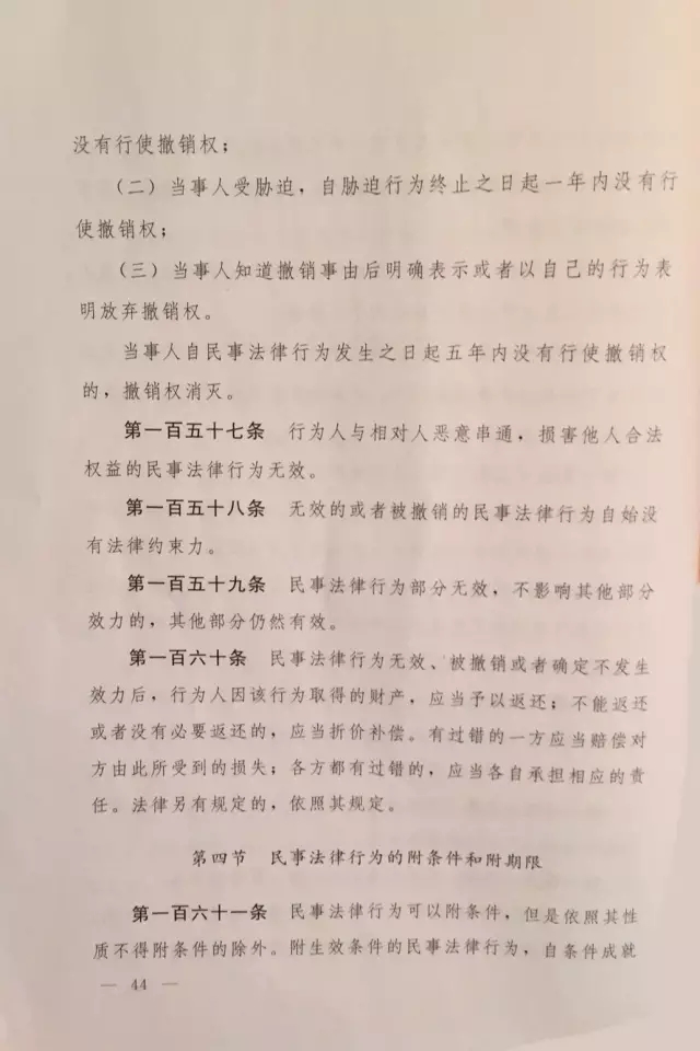 重磅?。?！《中華人民共和國民法總則（草案）》大會審議稿來了！