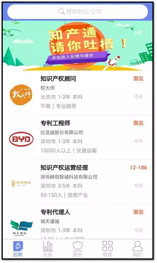 知產通APP正式發布，三大優勢搶占知產移動端大市場