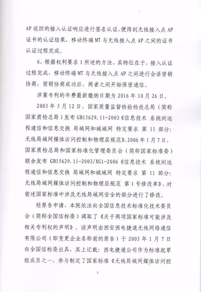判賠910萬元！索尼因侵犯西電捷通無線通信SEP一審敗訴（附判決書）
