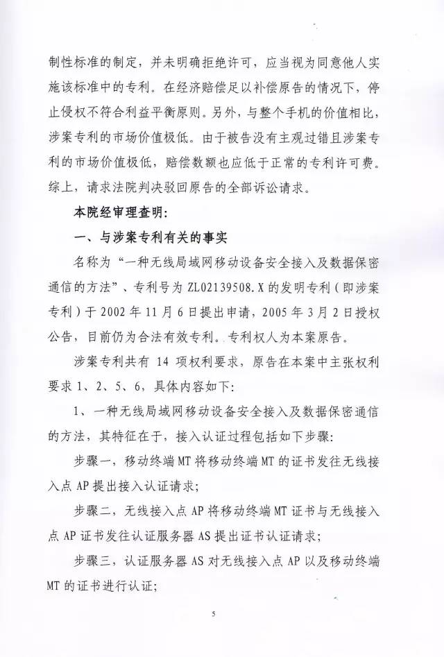 判賠910萬元！索尼因侵犯西電捷通無線通信SEP一審敗訴（附判決書）