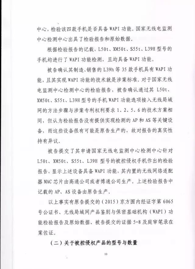 判賠910萬元！索尼因侵犯西電捷通無線通信SEP一審敗訴（附判決書）