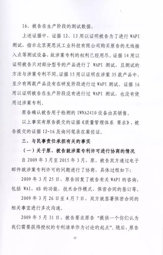 判賠910萬元！索尼因侵犯西電捷通無線通信SEP一審敗訴（附判決書）