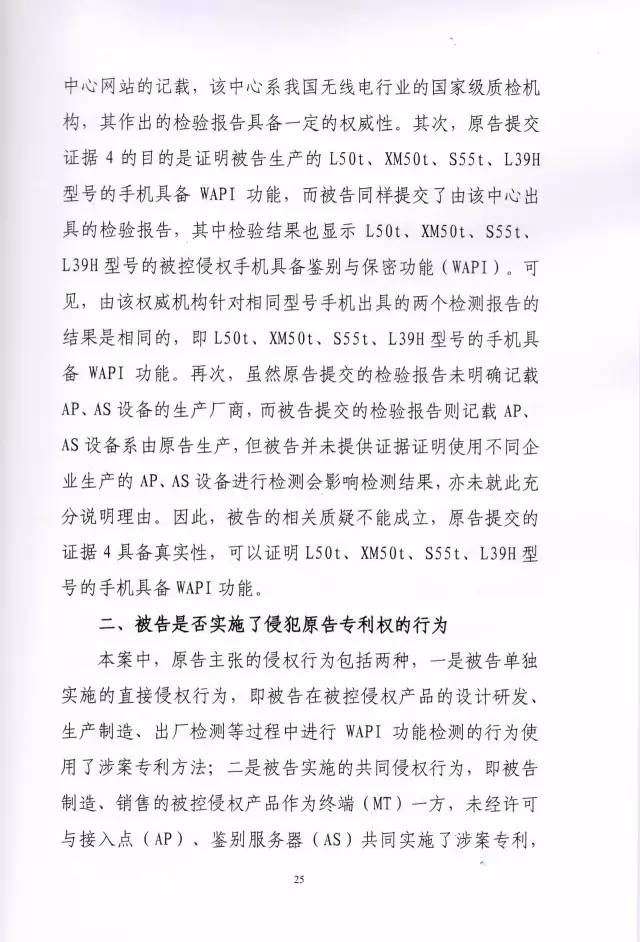 判賠910萬元！索尼因侵犯西電捷通無線通信SEP一審敗訴（附判決書）