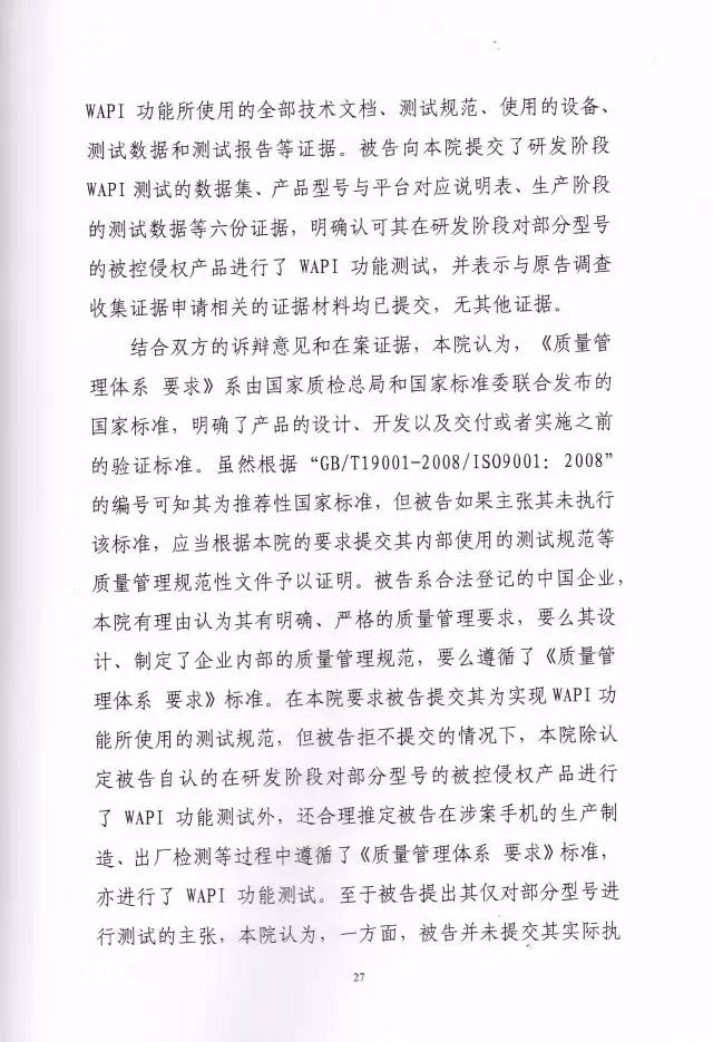 判賠910萬元！索尼因侵犯西電捷通無線通信SEP一審敗訴（附判決書）