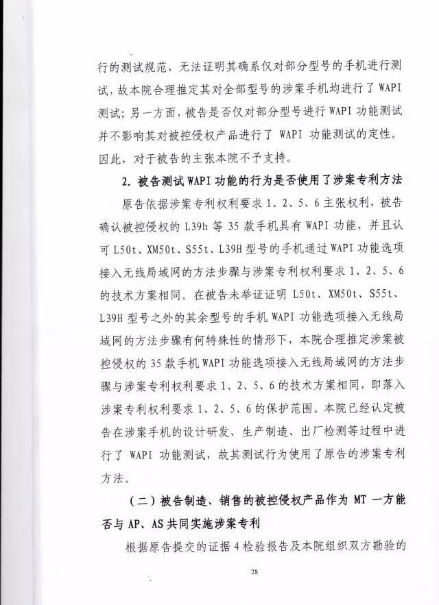 判賠910萬元！索尼因侵犯西電捷通無線通信SEP一審敗訴（附判決書）