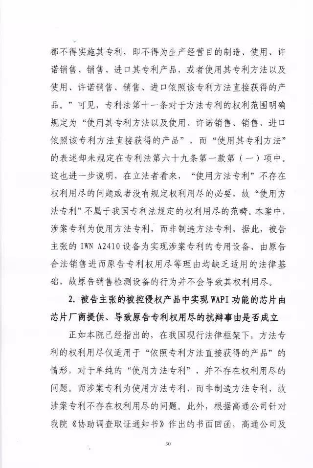 判賠910萬元！索尼因侵犯西電捷通無線通信SEP一審敗訴（附判決書）