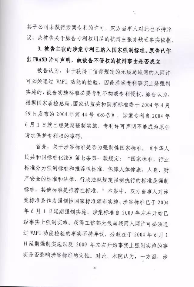 判賠910萬元！索尼因侵犯西電捷通無線通信SEP一審敗訴（附判決書）