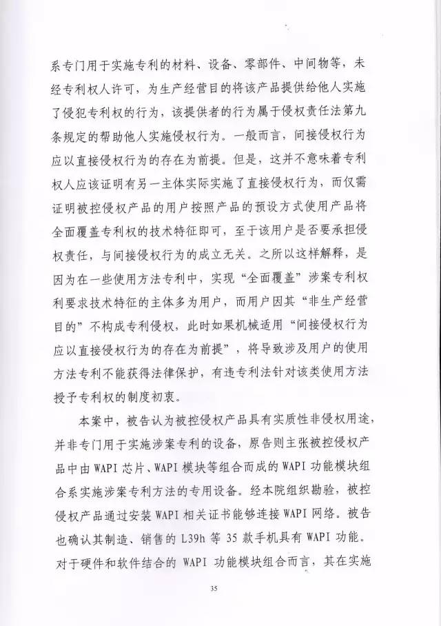 判賠910萬元！索尼因侵犯西電捷通無線通信SEP一審敗訴（附判決書）