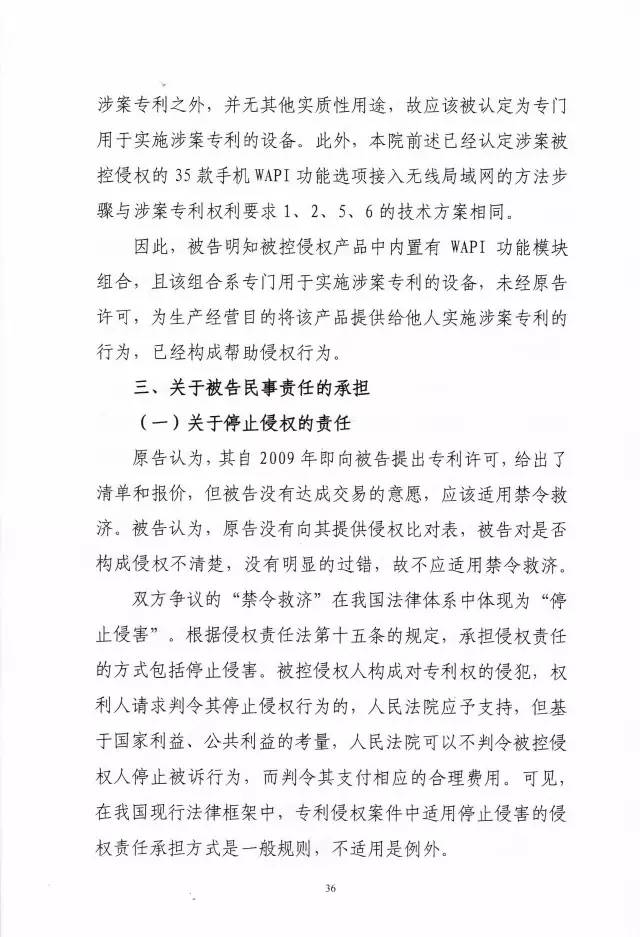 判賠910萬元！索尼因侵犯西電捷通無線通信SEP一審敗訴（附判決書）