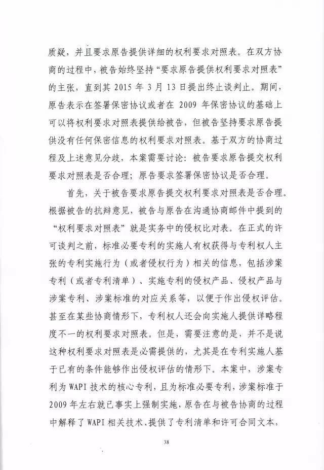 判賠910萬元！索尼因侵犯西電捷通無線通信SEP一審敗訴（附判決書）