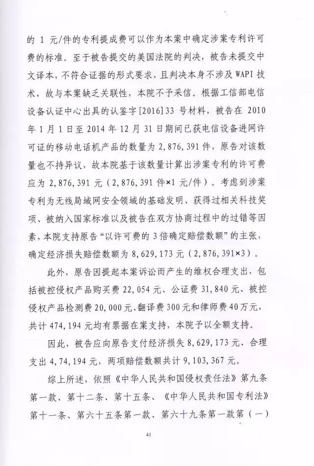 判賠910萬元！索尼因侵犯西電捷通無線通信SEP一審敗訴（附判決書）
