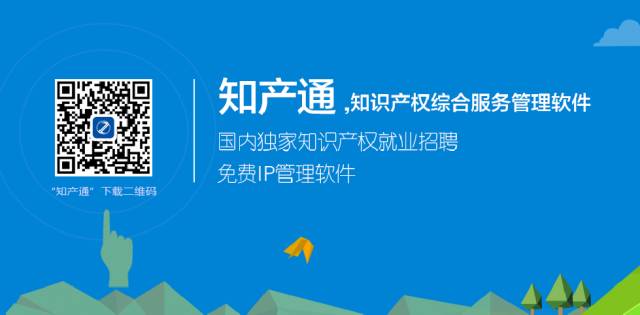 ? 知識產權圈，終于有一家專業的招聘、就業平臺了！