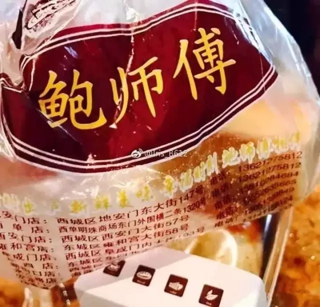 「鮑師傅」碰到「金典鮑師傅」，侵權？
